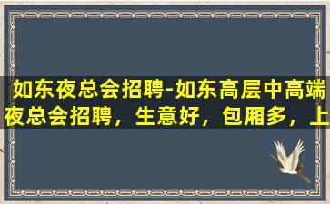 聊城KTV招聘