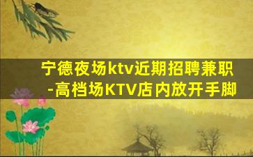 淄博夜总会招聘
